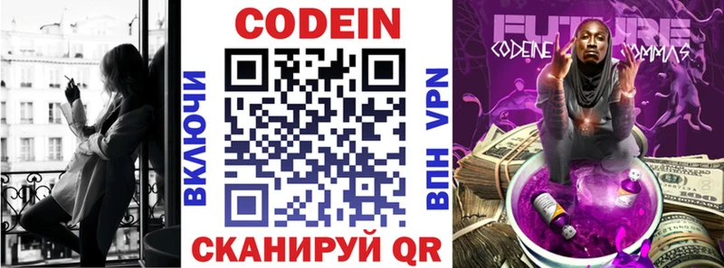 Codein напиток Lean (лин)  Приволжск 